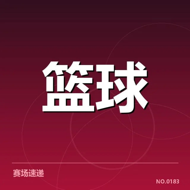 中国女篮奥运备战：队伍状态与战术调整疑问