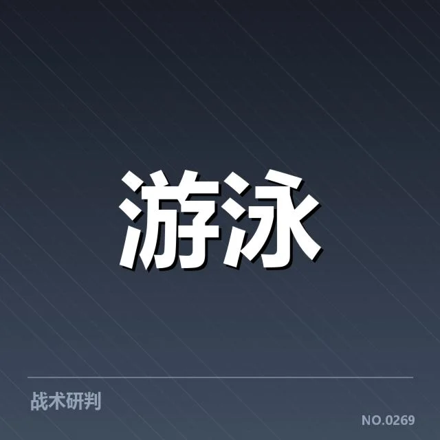 国家游泳队冬训营启动：运动员备战策略更新揭秘
