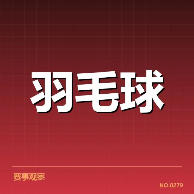 奥运赛前羽毛球训练营：国羽备战策略何去何从 | leyu