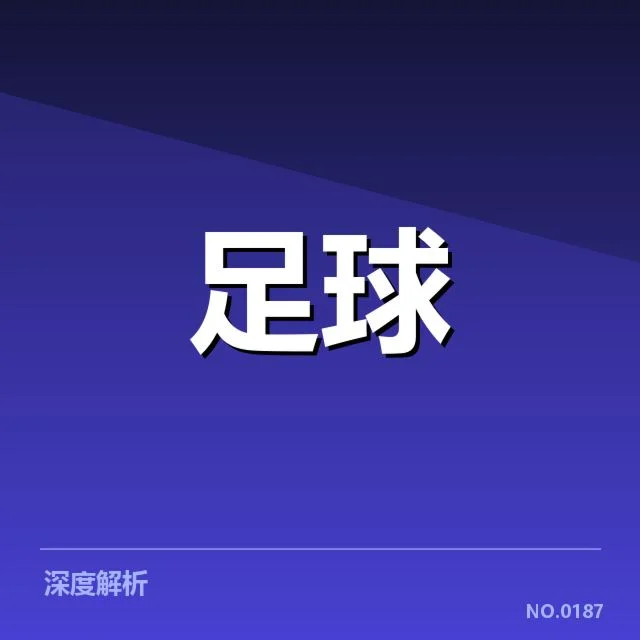 中超积分榜实时：山东泰山积分领先是否稳固